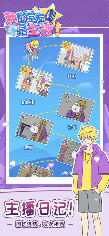 我的室友是主播截图9 我的室友是主播截图9