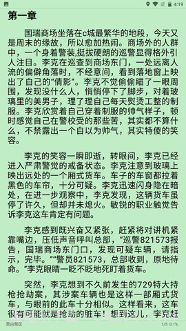 柚子小说截图1 柚子小说截图1