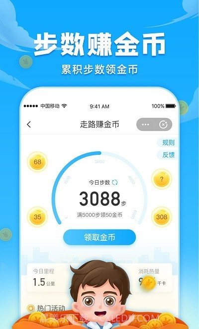 开心计步截图2 开心计步截图2