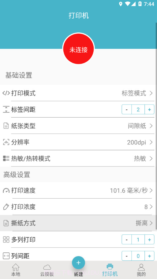 Gprinter标签打印机截图2 Gprinter标签打印机截图2