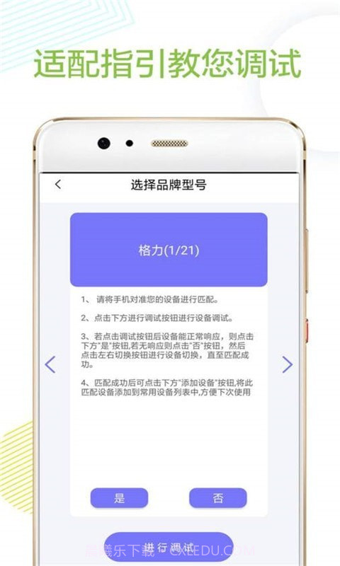 空调万能遥控器王截图3 空调万能遥控器王截图3
