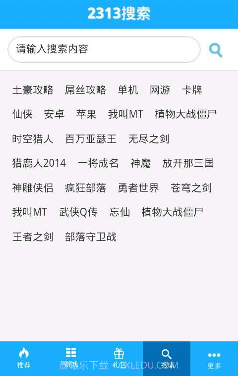 2313手游网截图5 2313手游网截图5