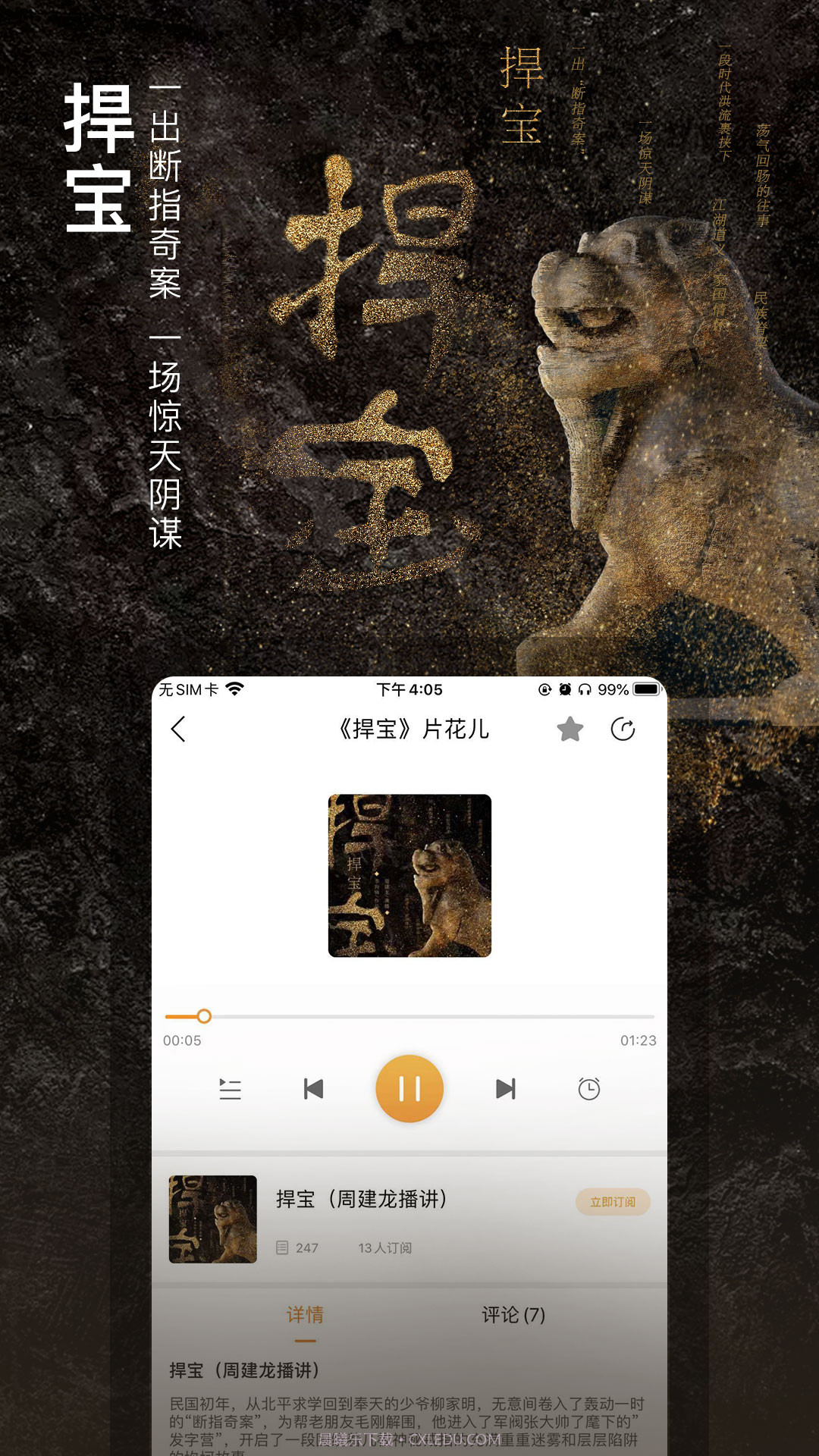 面包FM有声小说截图2