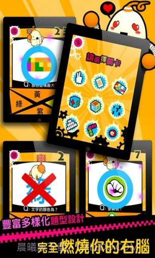 燃烧吧!右脑截图2