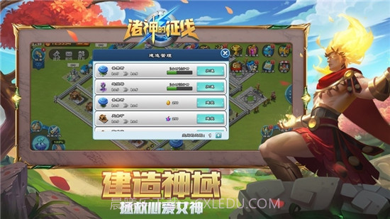 诸神的征伐截图2