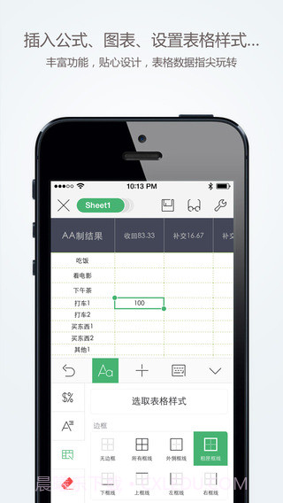 WPS Officeios版截图3