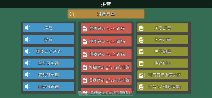 拼音纠正截图1
