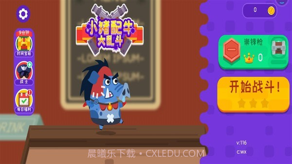 小猪配牛大乱斗截图1 小猪配牛大乱斗截图1