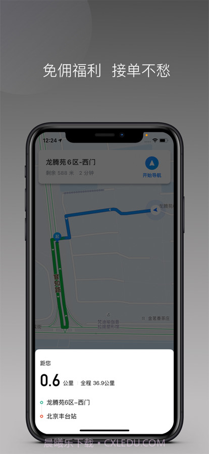 雷利用车司机端截图3