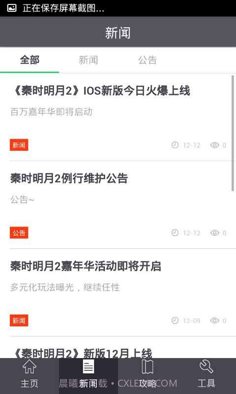 秦时明月2玩家必备截图2 秦时明月2玩家必备截图2