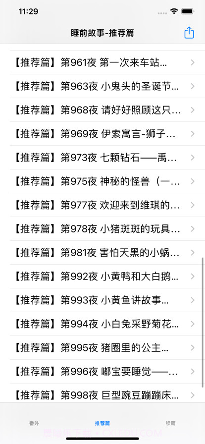 睡前故事大全1截图4