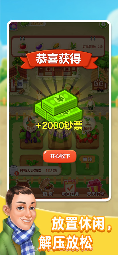 张同学的小农院截图2