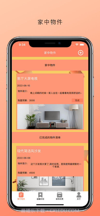 温馨房间截图1 温馨房间截图1