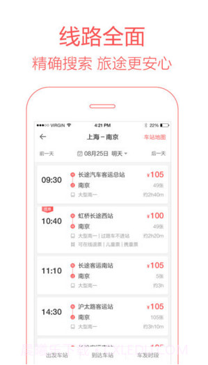 全国汽车票截图3