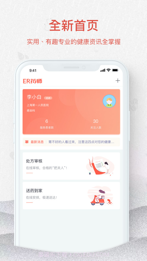 亿尔药师截图1 亿尔药师截图1