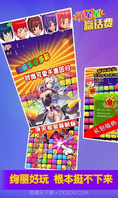 消星星赢话费截图3 消星星赢话费截图3