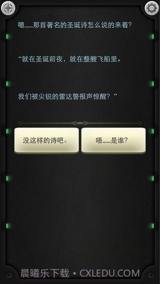 生命线3静夜汉化版截图3