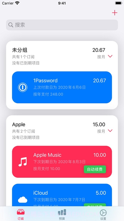 Stack订阅服务追踪截图1