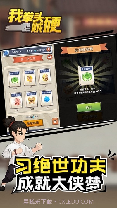 我拳头贼硬截图2 我拳头贼硬截图2