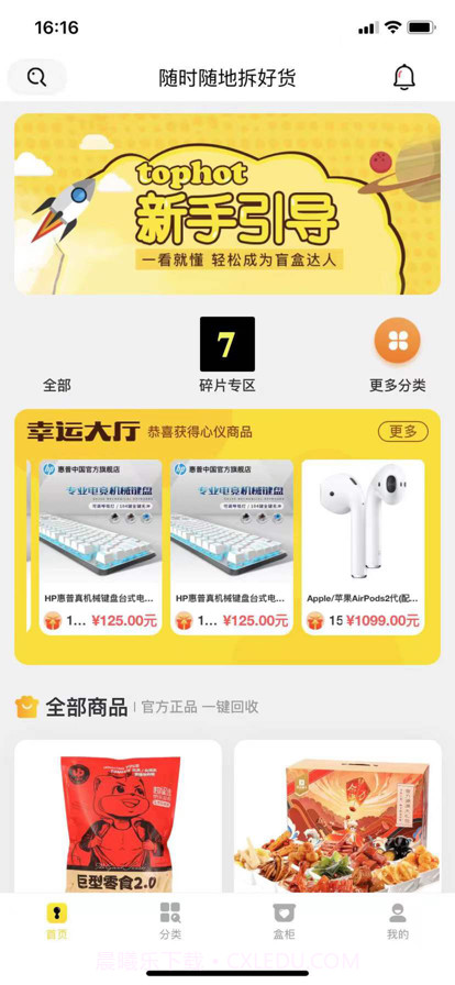 滨惠云盒截图3 滨惠云盒截图3