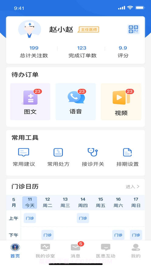 银川优医达医生端截图3 银川优医达医生端截图3