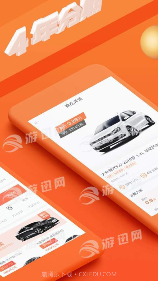 大白汽车分期下载截图2 大白汽车分期下载截图2