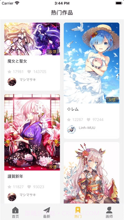 画师通截图3 画师通截图3