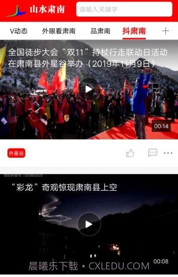 山水肃南截图4 山水肃南截图4