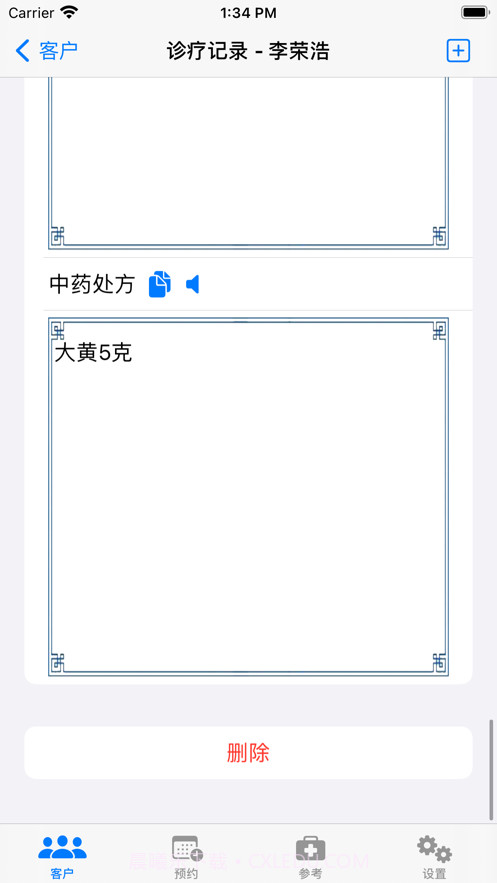 中医小诊所截图6 中医小诊所截图6