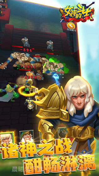 女神的斗士APP截图1
