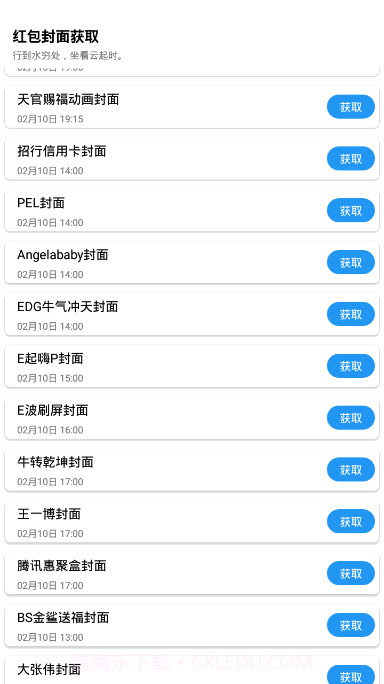 红包封面获取截图3 红包封面获取截图3