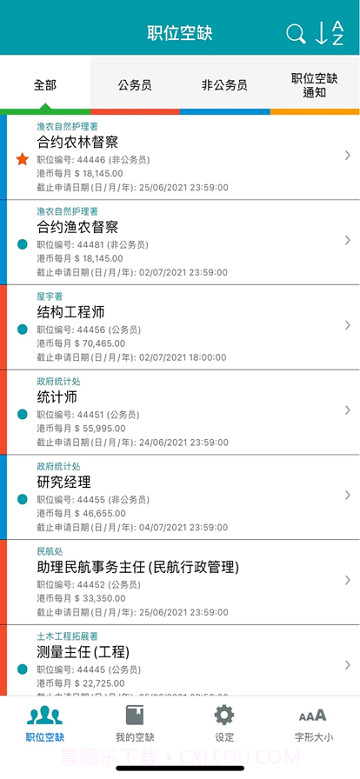 政府职位空缺截图1