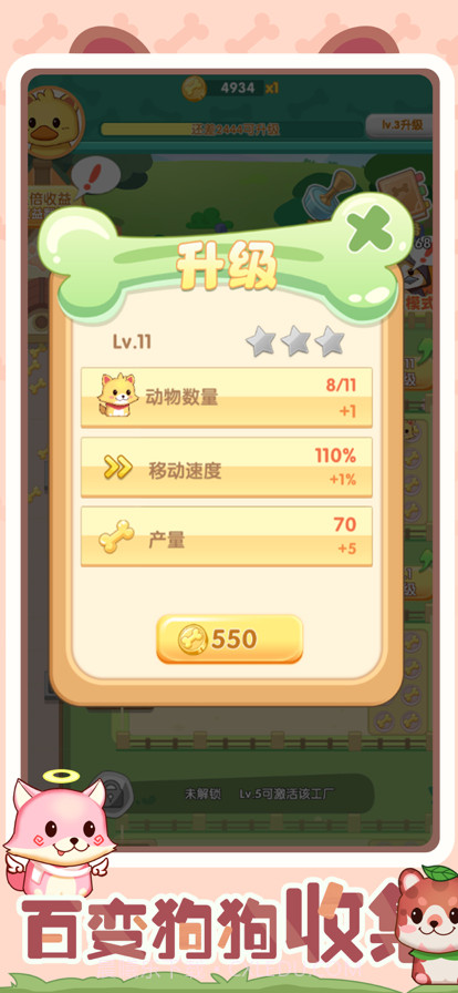 狗狗梦工厂截图2 狗狗梦工厂截图2