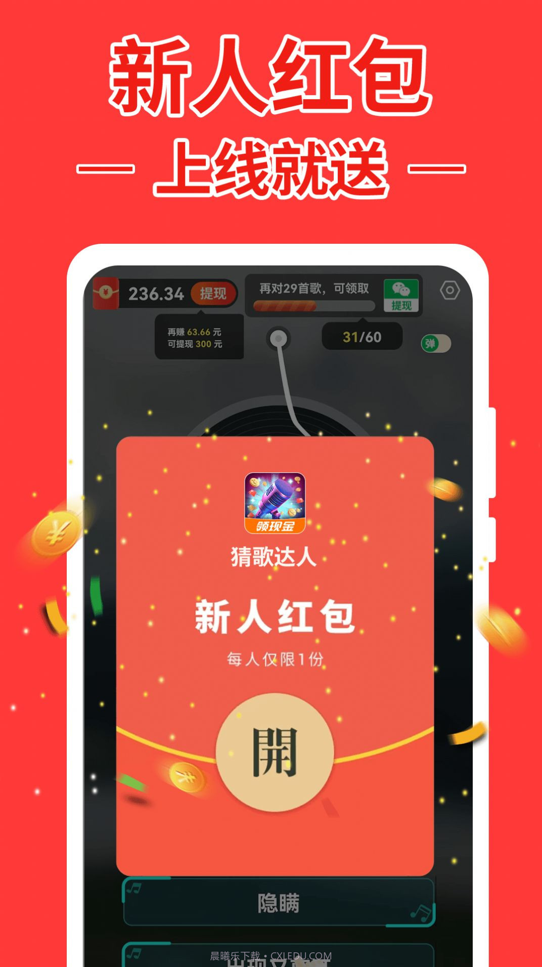 猜歌达人2截图3 猜歌达人2截图3