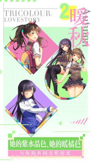 三色绘恋未来绘卷截图2 三色绘恋未来绘卷截图2