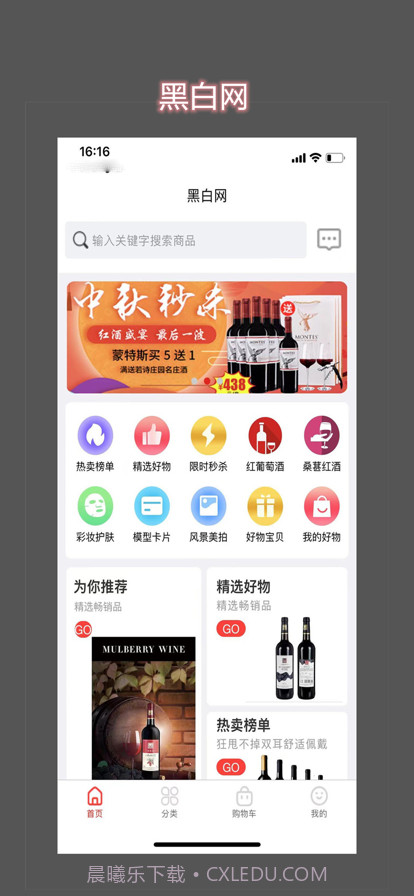 黑白网商城截图1 黑白网商城截图1