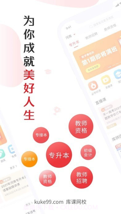 库课网校截图1 库课网校截图1
