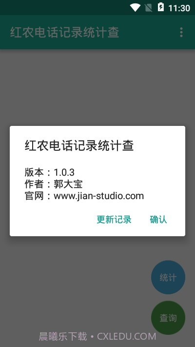 红农电话记录统计查截图1 红农电话记录统计查截图1