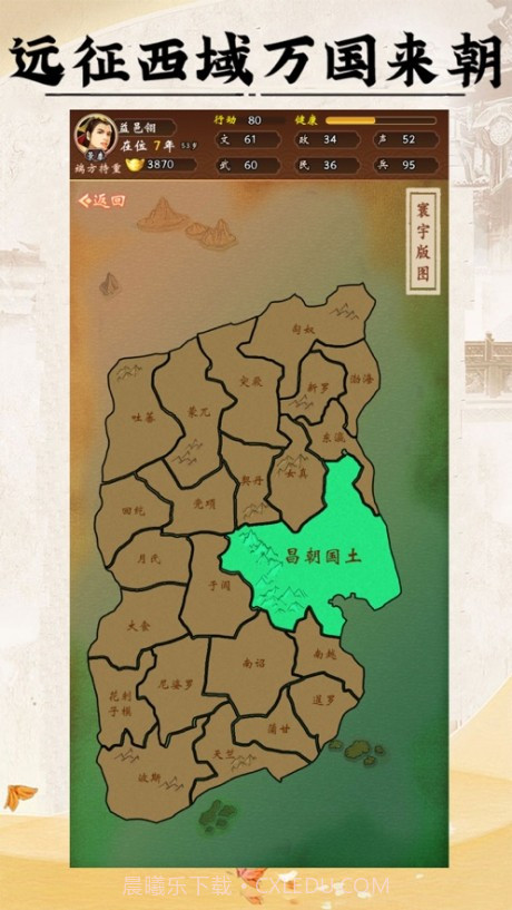 皇帝人生截图3 皇帝人生截图3