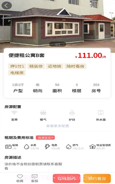 便捷租截图1 便捷租截图1