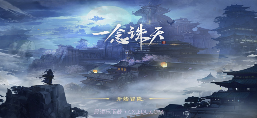 一念诛仙截图1 一念诛仙截图1