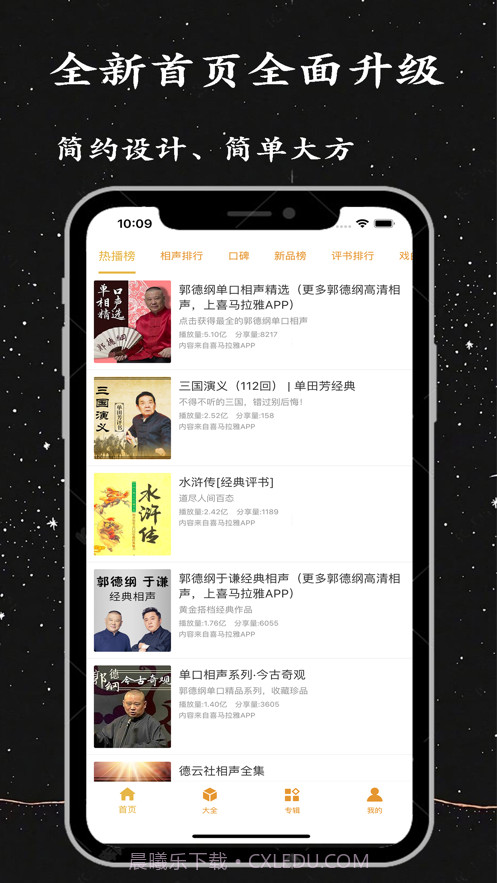 相声评书小品大全截图1