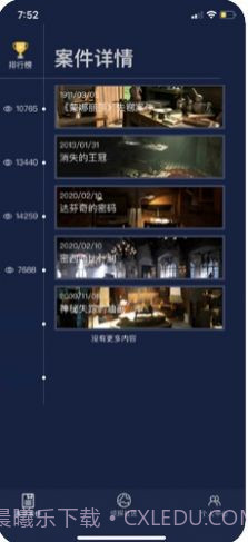 犯罪大师荒冢迷踪完整版截图3 犯罪大师荒冢迷踪完整版截图3
