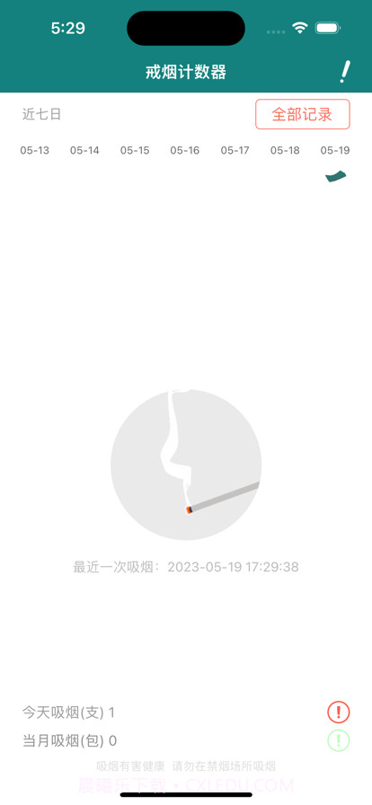 戒烟计数器截图2 戒烟计数器截图2