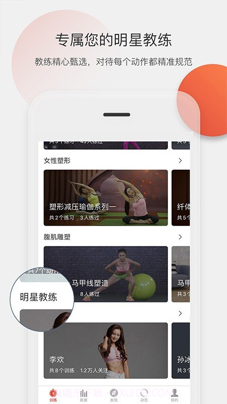 身材有道截图4 身材有道截图4