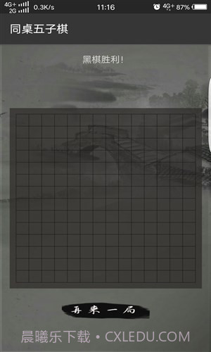 同桌五子棋截图2 同桌五子棋截图2