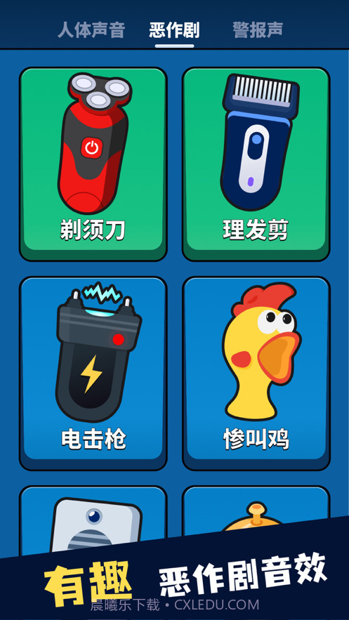 放屁声音恶作剧截图3