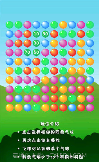 消灭气球截图3 消灭气球截图3