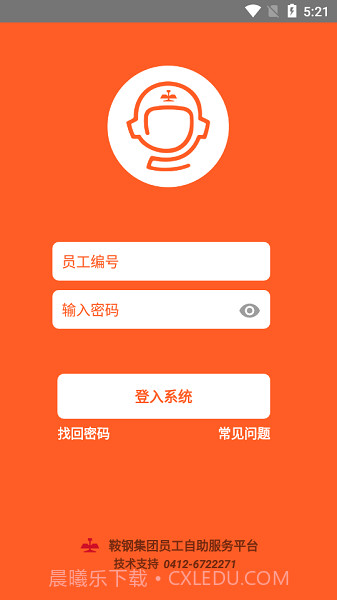 鞍钢员工自助截图1 鞍钢员工自助截图1