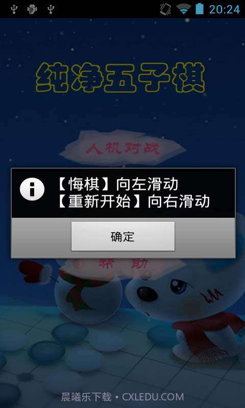 纯净五子棋截图3 纯净五子棋截图3